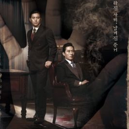The Tooth and the Nail (2017)